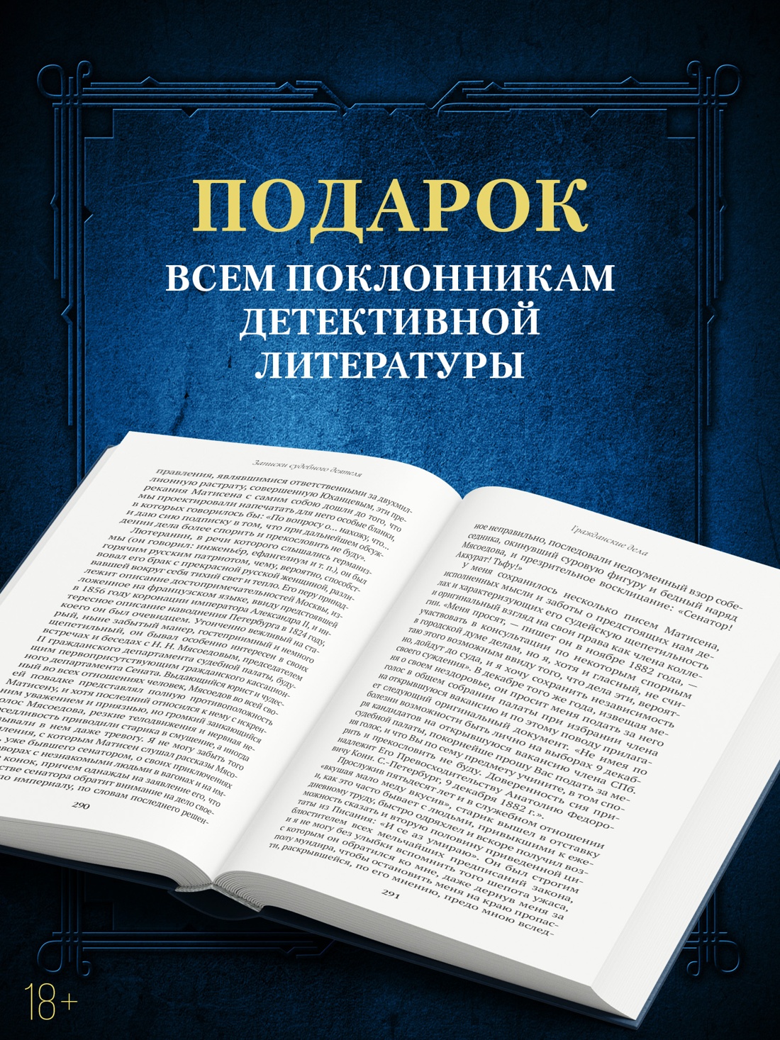 Книга АЗБУКА Кони А. Записки судебного деятеля - фото 7