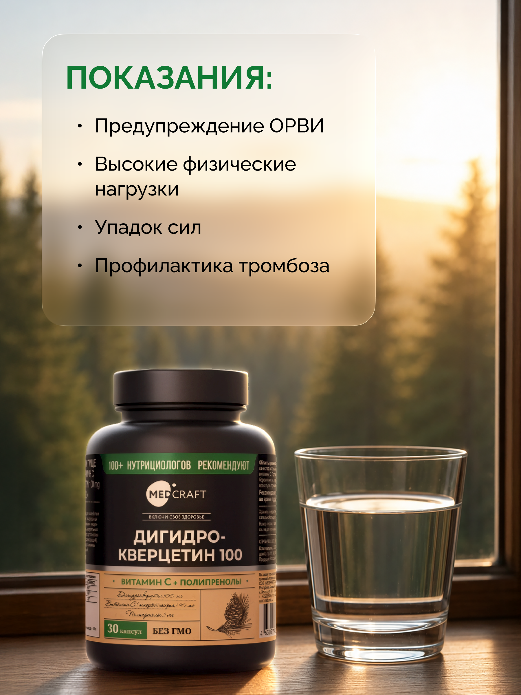 Дигидрокверцетин 100 мг сибирский MedCraft 100 мг 30 капсул - фото 5