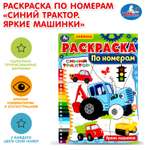 Раскраска УМка Яркие машинки