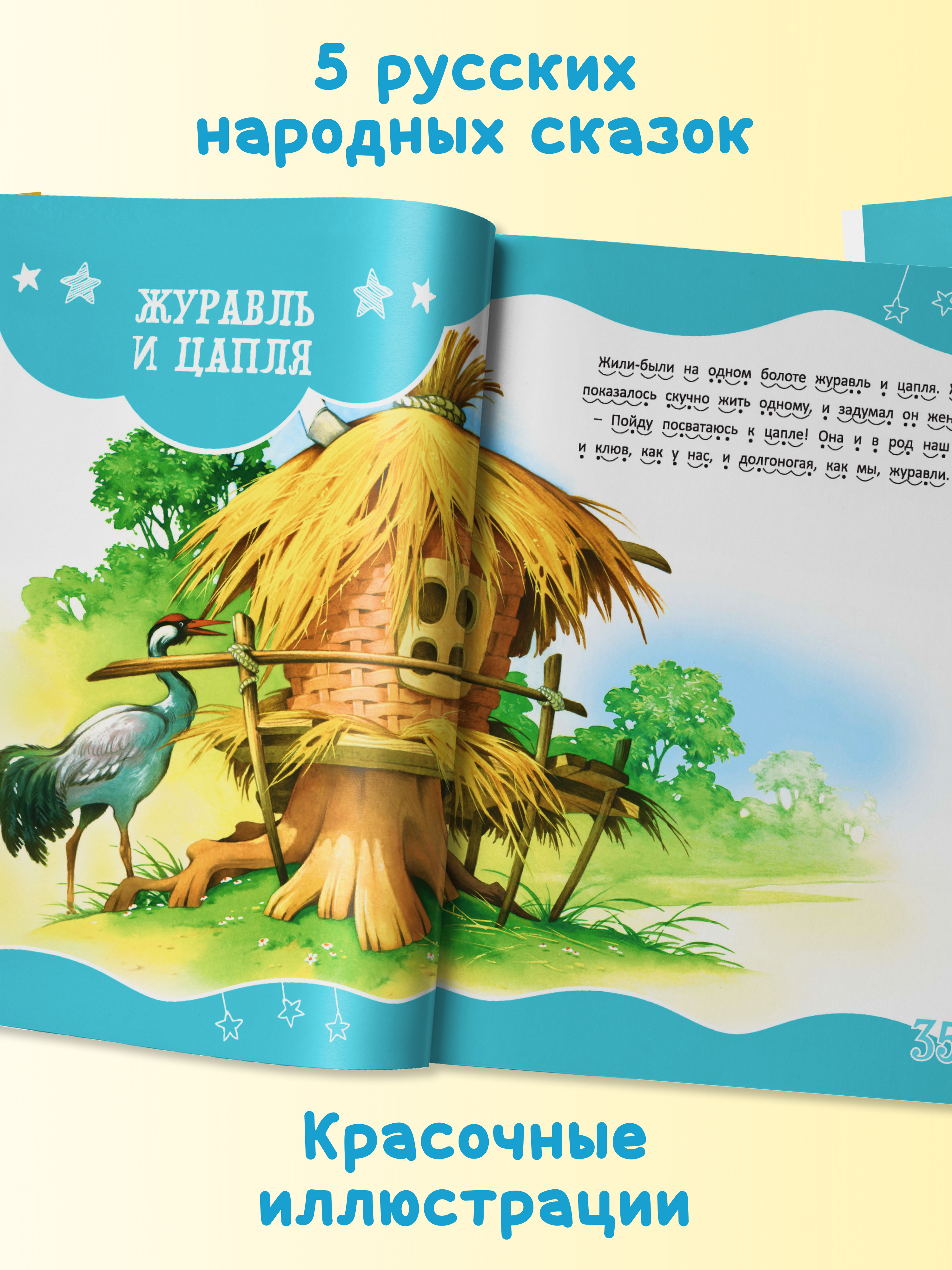 Книга Харвест Я читаю сам. Сказки для детей. Чтение по слогам 5-7 лет - фото 6