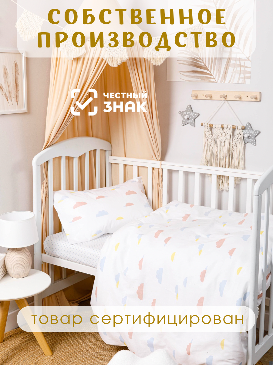 Комплект постельного белья Ночь Нежна Облака детский 3 предм. - фото 7