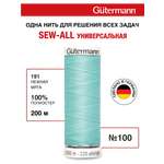 Нитки для шитья Guttermann 200м цвет 191