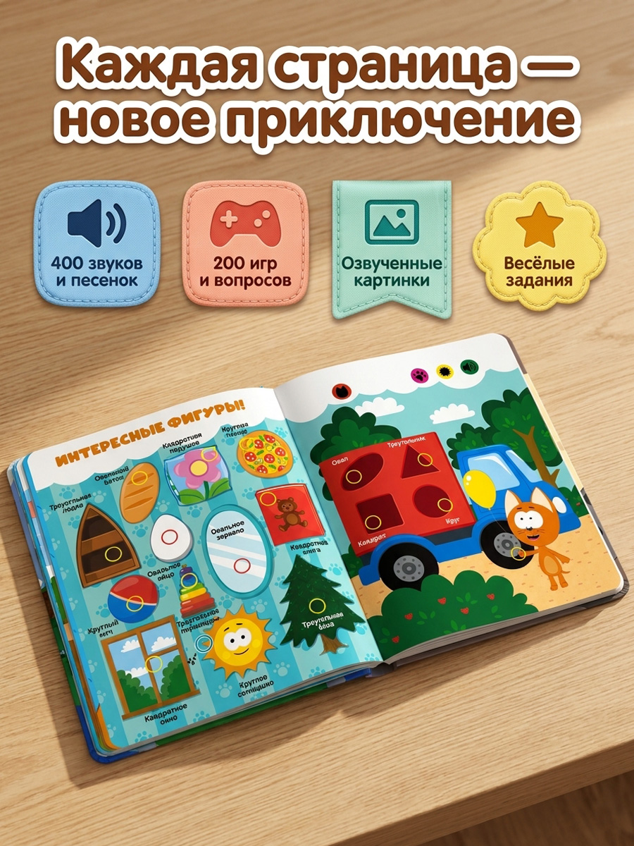 Говорящая книга нажималка Super01 от котенок Котэ - фото 4