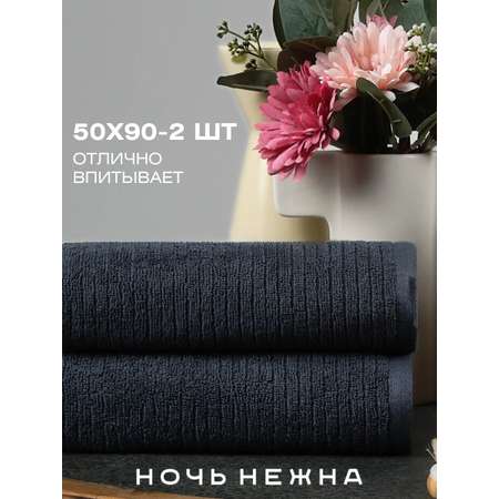 Полотенце Ночь Нежна 50 x 90 см 2 шт.