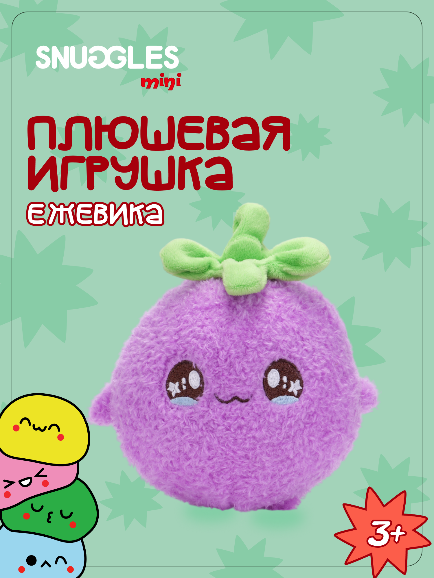 Брелок Snuggles Ежевика - фото 1