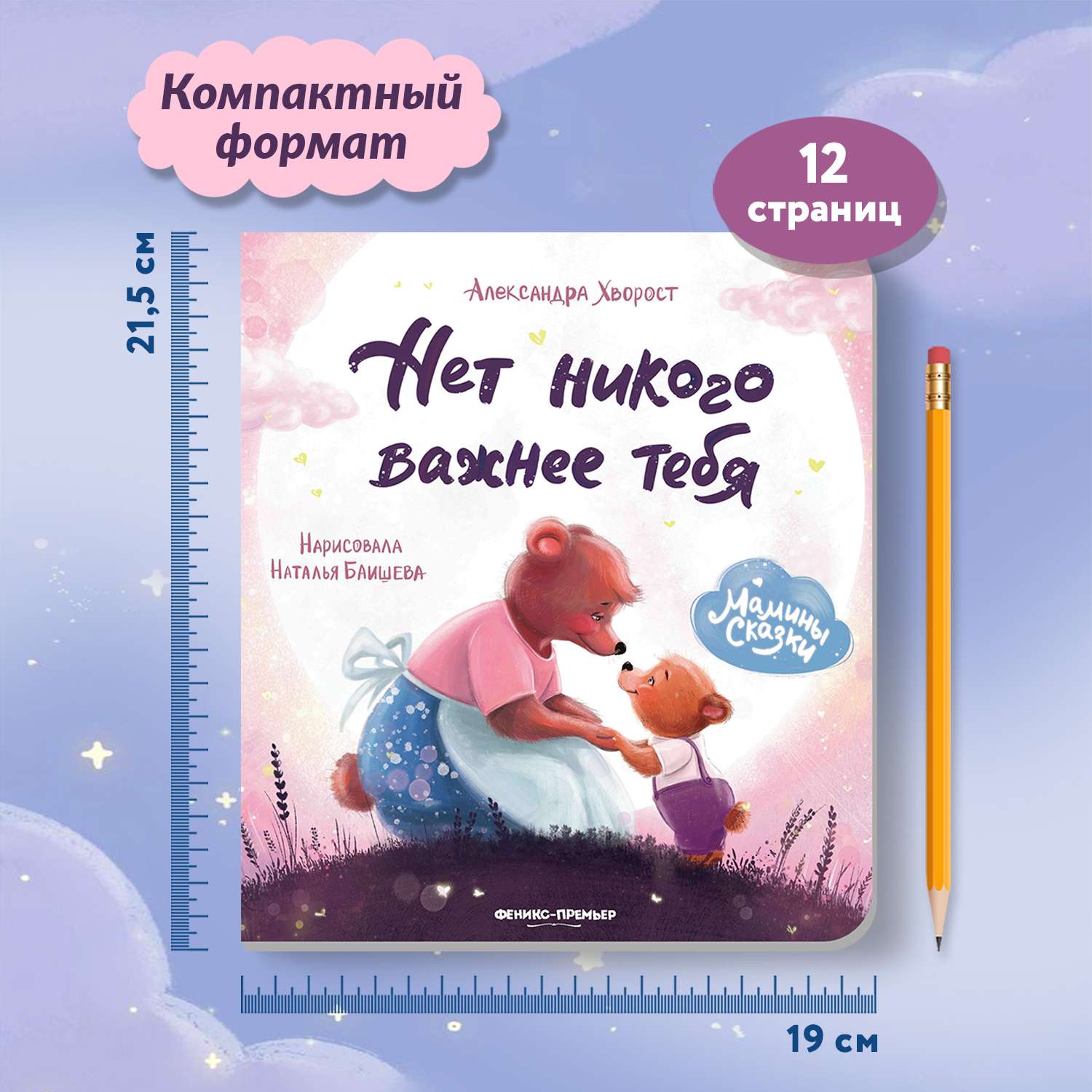 Книга Нет никого важнее тебя - фото 5