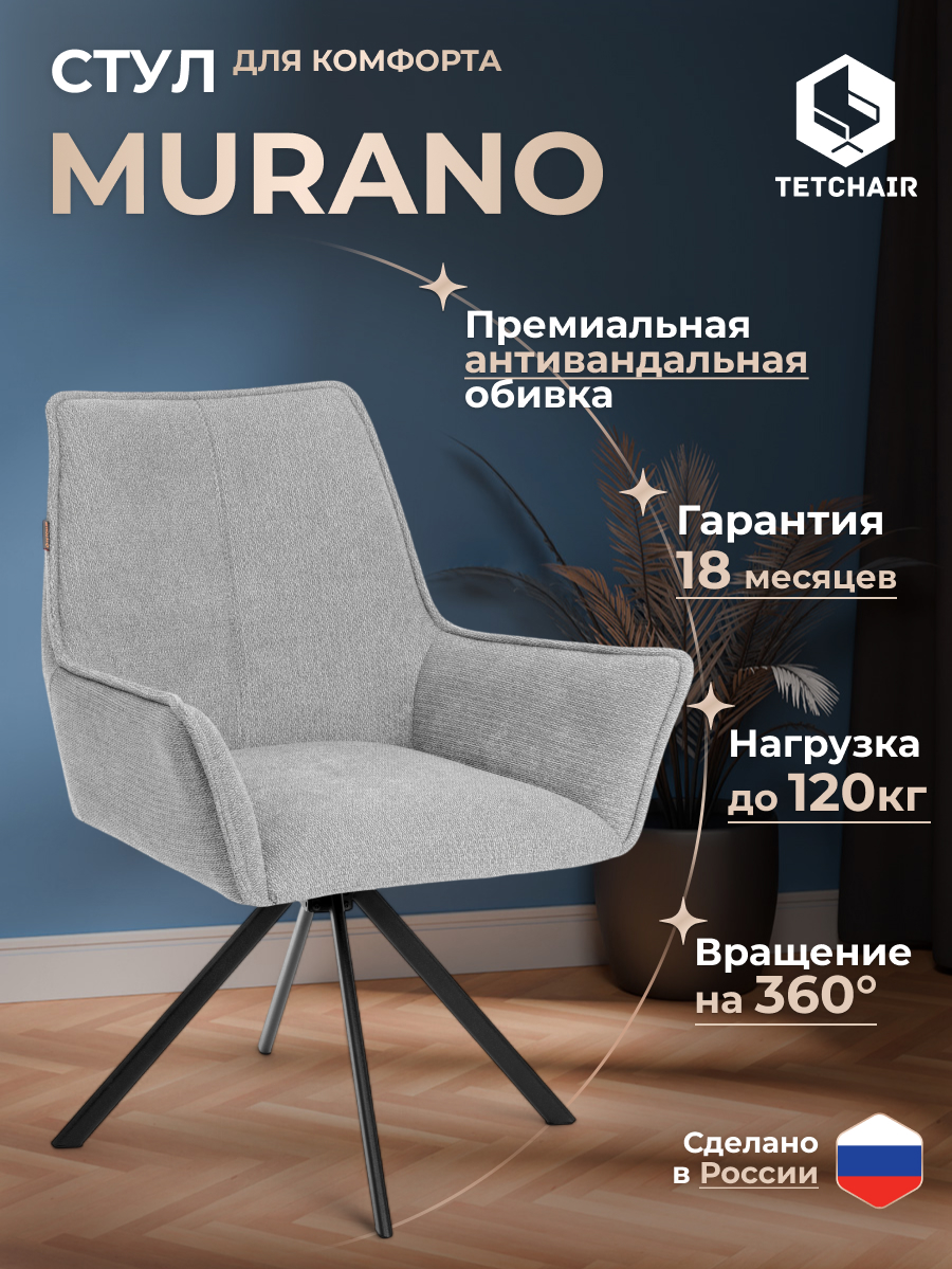 Стул TETCHAIR Murano/Мурано светло-серый - фото 2