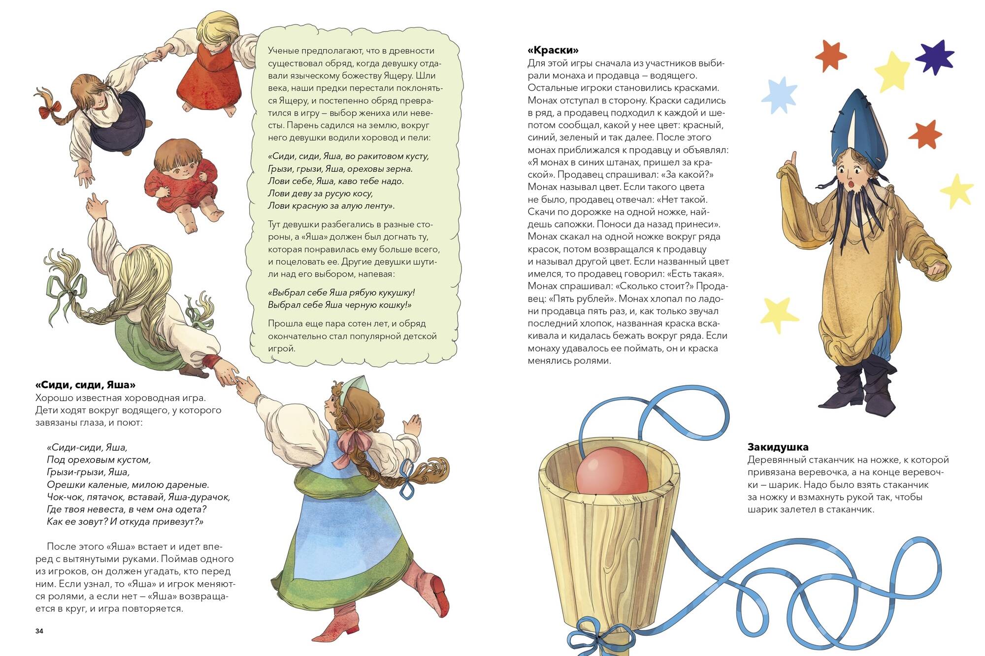 Книга Миф Русские народные игры - фото 8