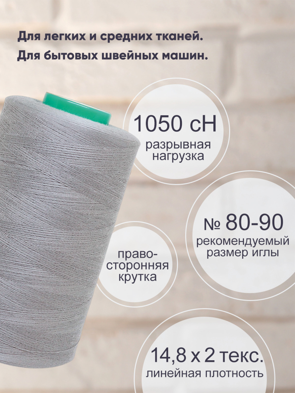Нитки для шитья 40/2 Bestex 5000 ярдов 1 шт цв 196 - фото 2