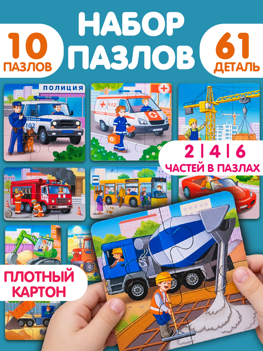 Пазл Бигр Авто 10шт - фото 1