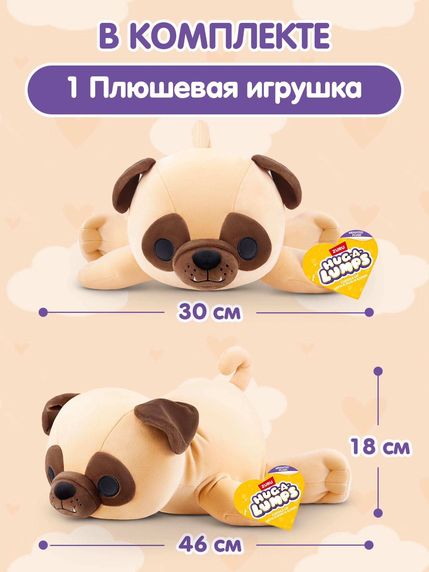 Мягкая игрушка Zuru HUG A LUMPS собачка Мопс - фото 4