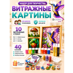 Набор для творчества LampStory аппликация Витражи с красками и книгой