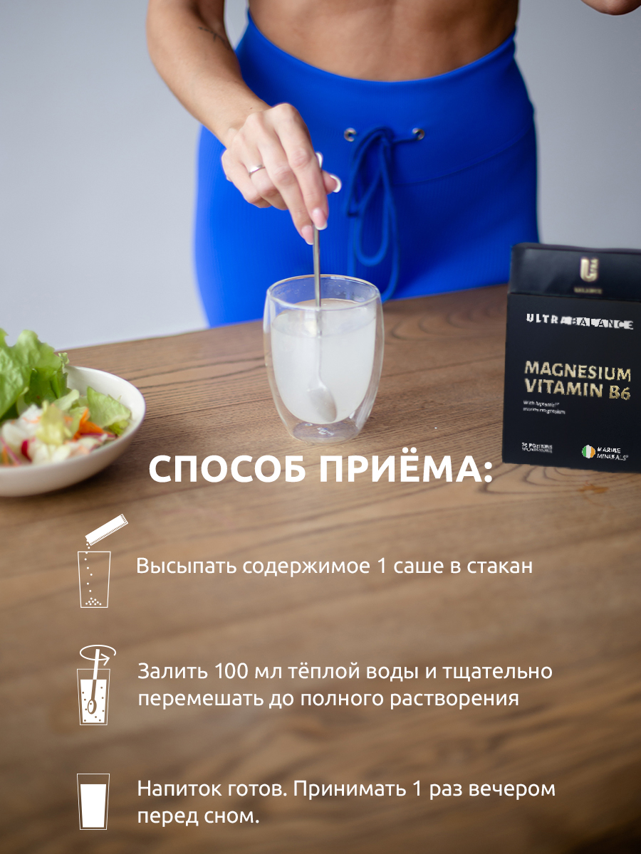 Магний витамин В6 UltraBalance антистресс успокоительное премиум с аквамином 30 саше - фото 13