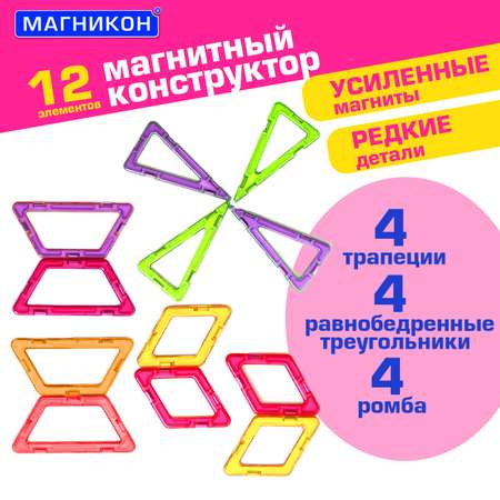 Конструктор МАГНИКОН Мегамикс магнитный