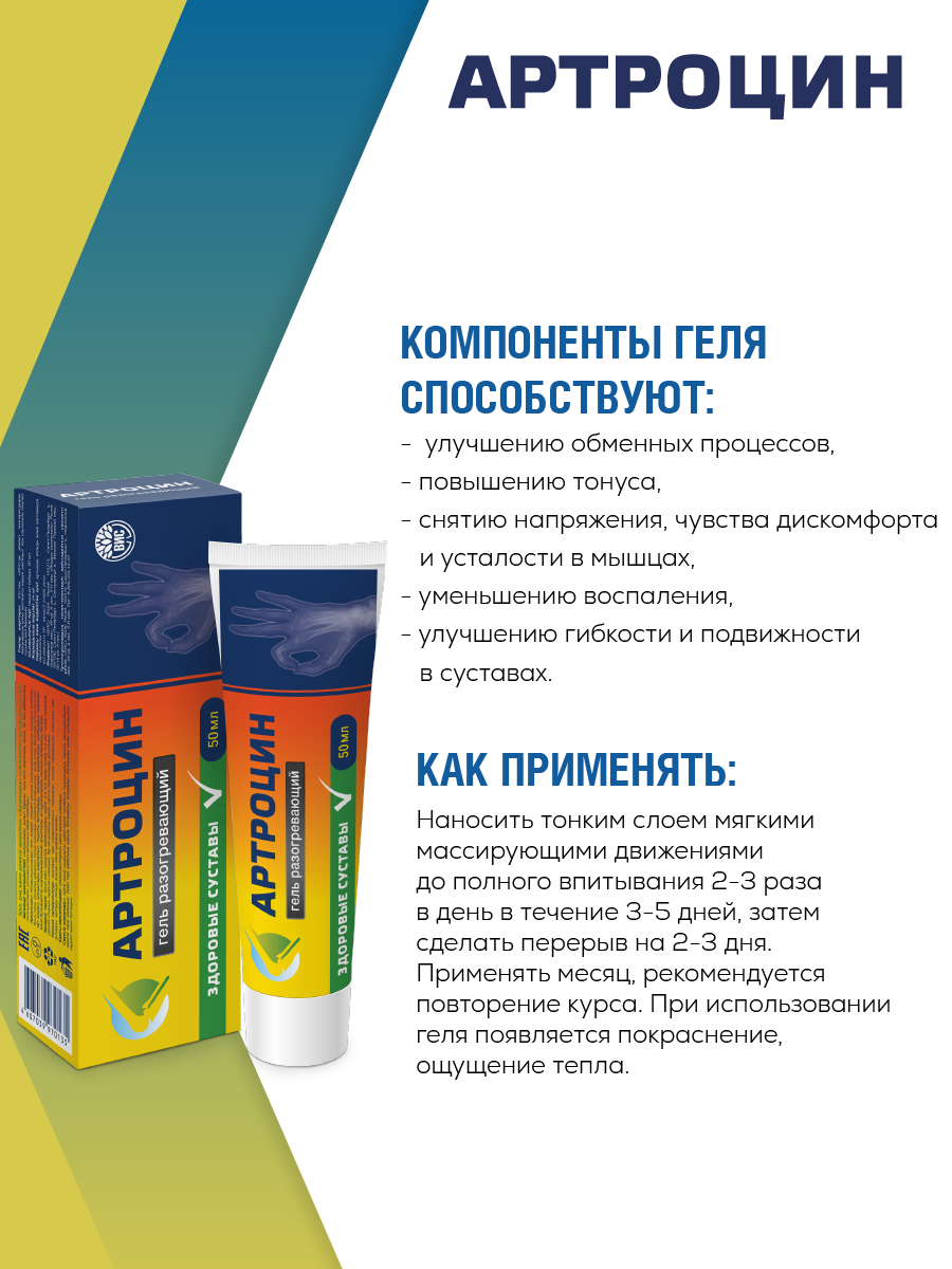 Гель Артроцин - фото 2