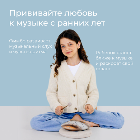 Игрушка музыкальная Fimbo барабаны