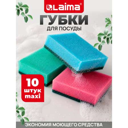 Губки для мытья посуды Лайма бытовые комплект 10 шт поролон / абразив