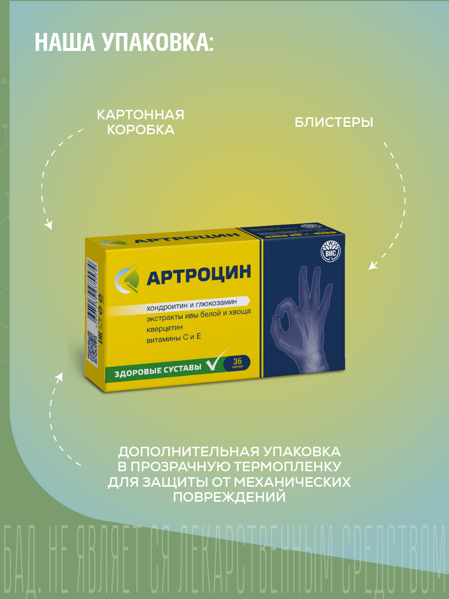 БАД Артроцин капсулы 0.5г 36шт - фото 11