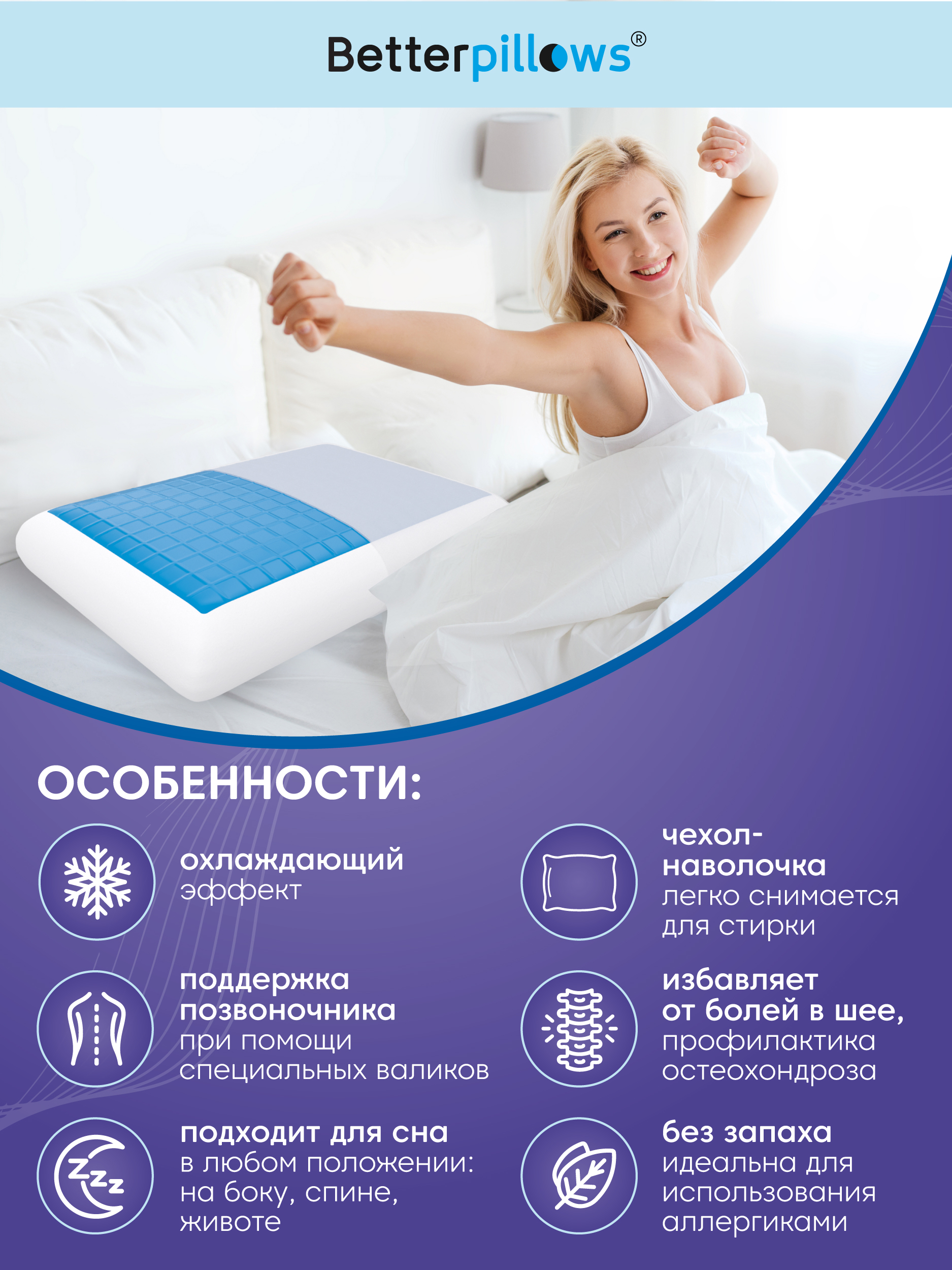 Подушка ортопедическая для сна Betterpillows с охлаждающим эффектом для взрослых и детей - фото 3