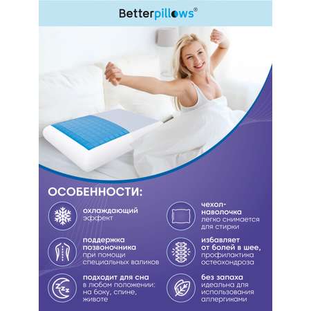 Подушка ортопедическая для сна Betterpillows с охлаждающим эффектом для взрослых и детей