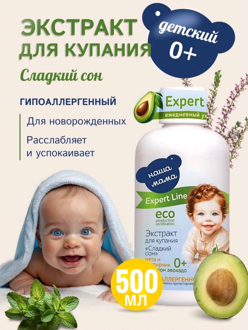 Экстракт Наша Мама Organic Line мята и пустырник 500 мл 1 шт. - фото 1