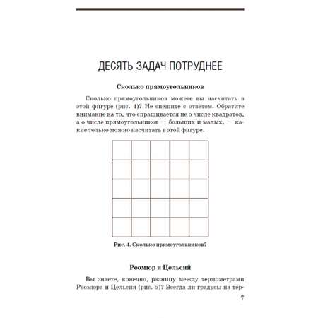 Книга Наше Завтра Головоломки задачи и загадки