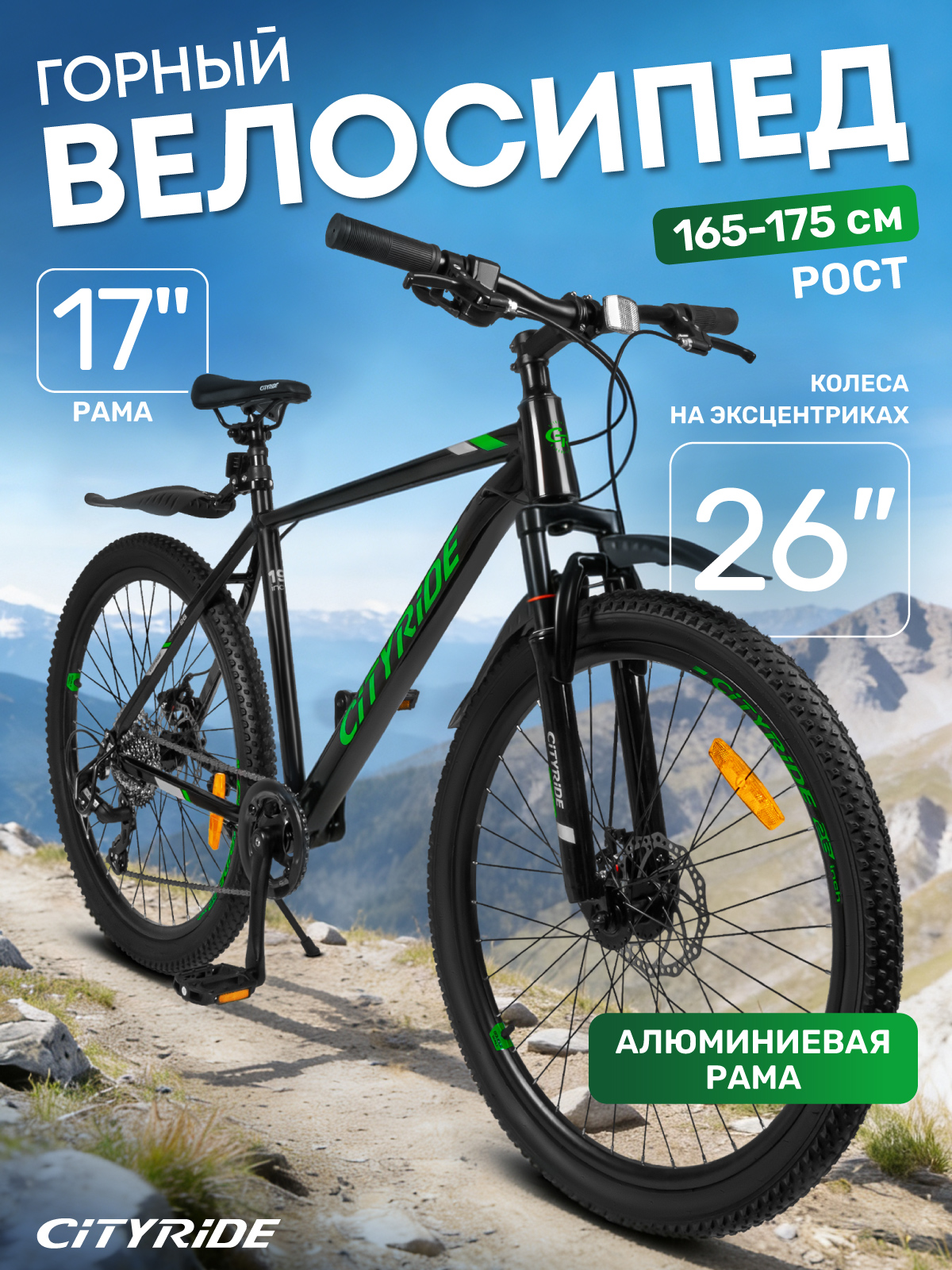 Двухколесный велосипед CITYRIDE 26 дюймов - фото 1