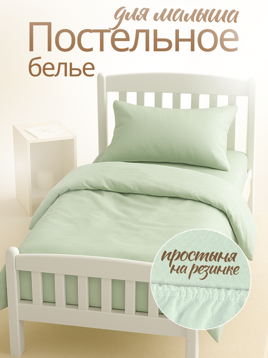 Комплект постельного белья Ночь Нежна детский 3 предм. - фото 1