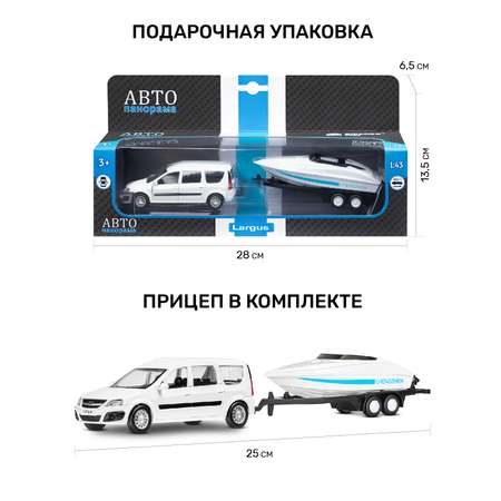 Автомобиль АВТОпанорама LADA Largus 1:43