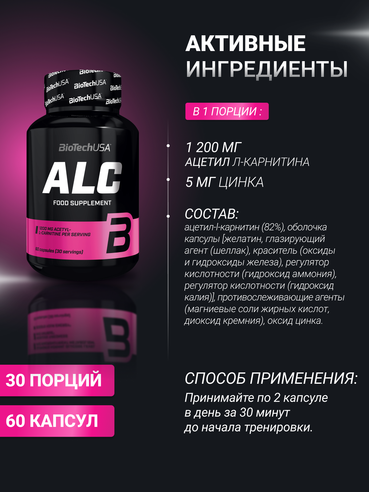 Ацетил-L-Карнитин BiotechUSA ALC 60 таблеток - фото 2