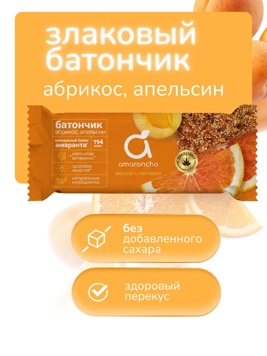 Батончик Amarancho фруктово-зерновой - фото 1