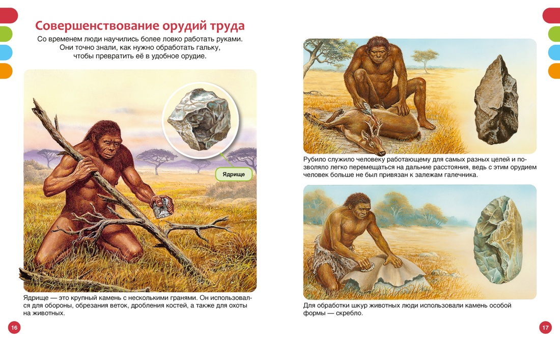 Книга Махаон ТПЭ Пижо Р Бомон Э Тайны первобытного мира - фото 6