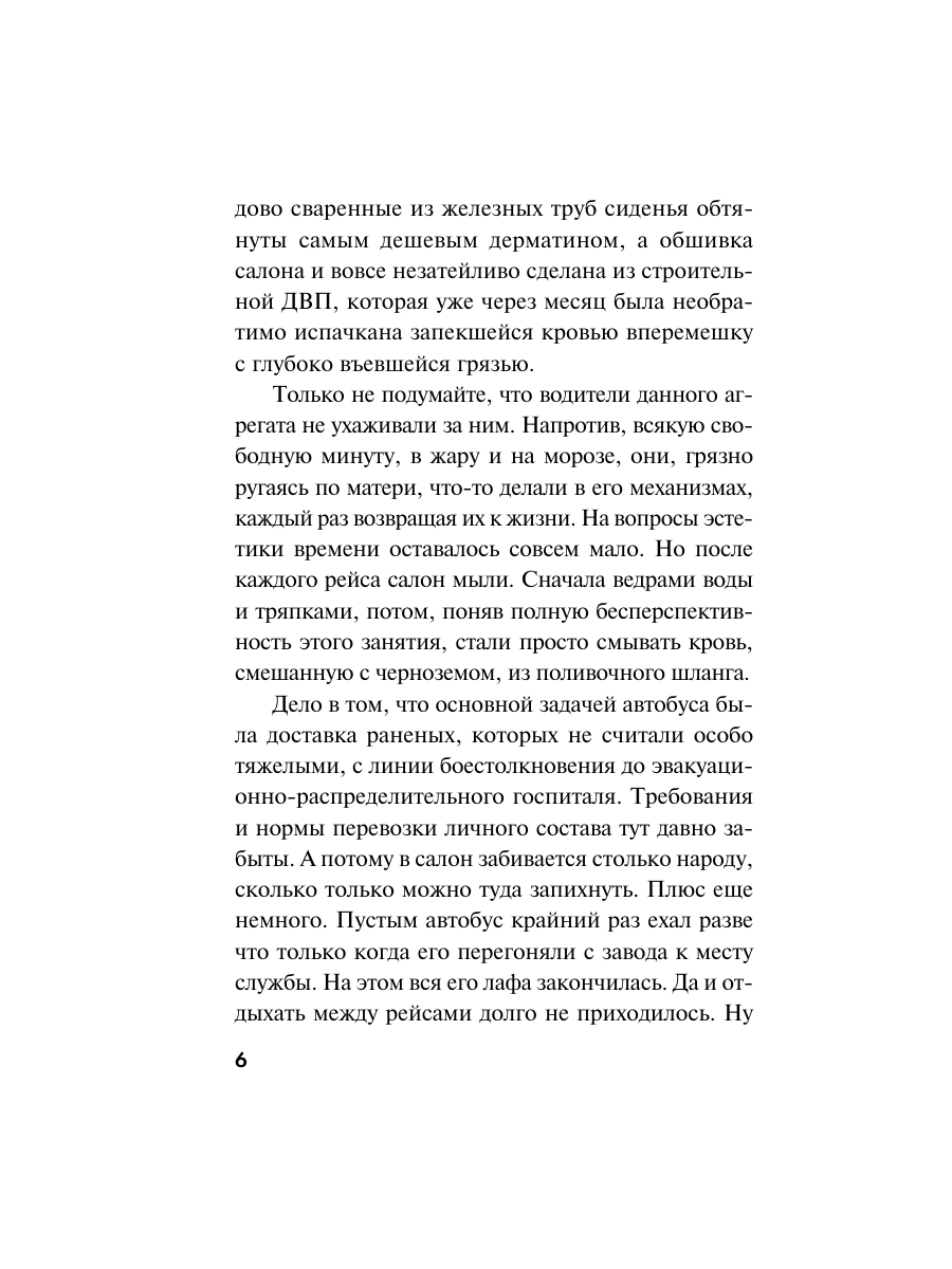 Книга Эксмо Будни фронтового автобуса - фото 5