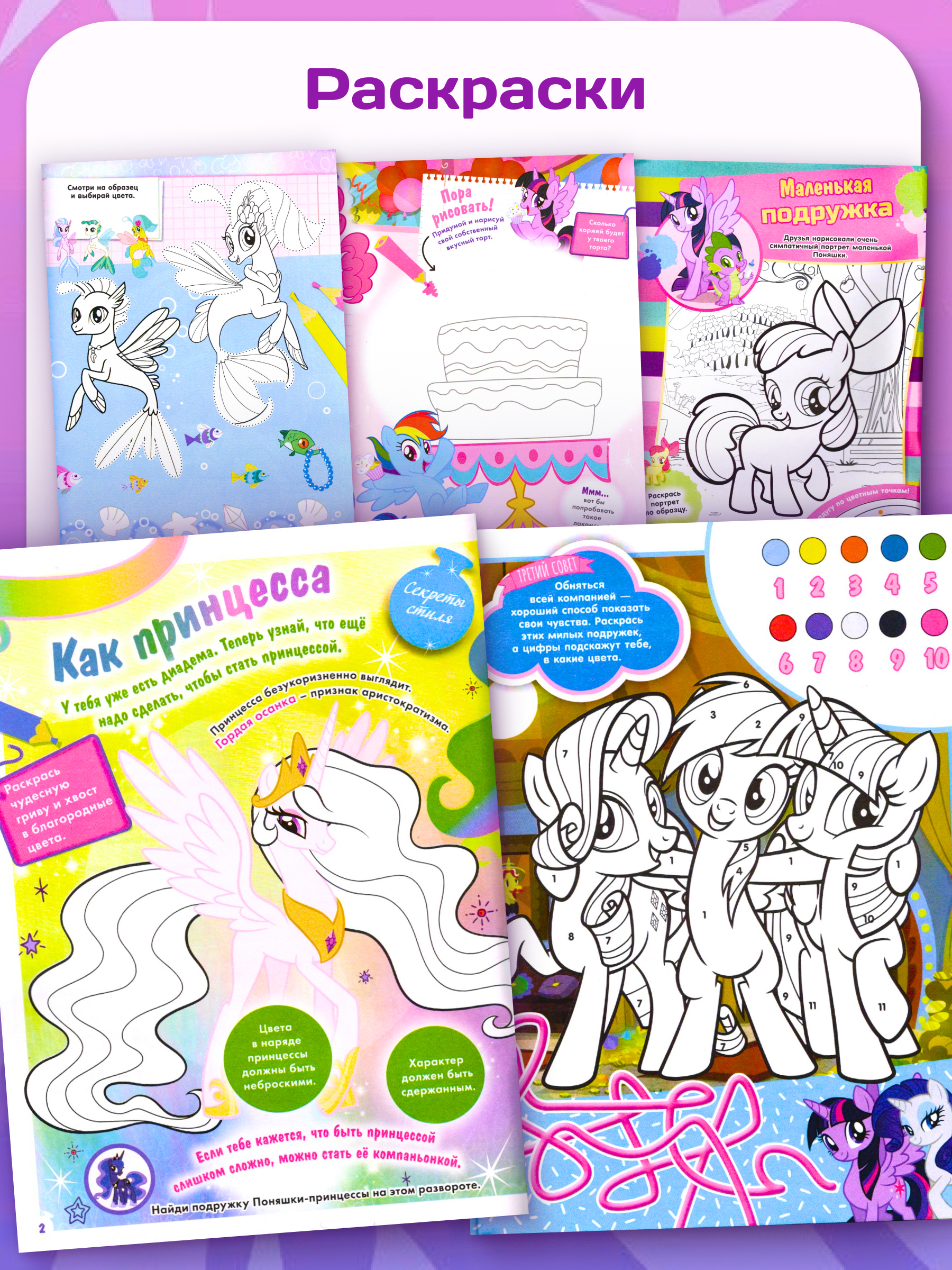 Журналы My Little Pony Журналы MY LITTLE PONY комплект из 5 шт. с вложениями - фото 5
