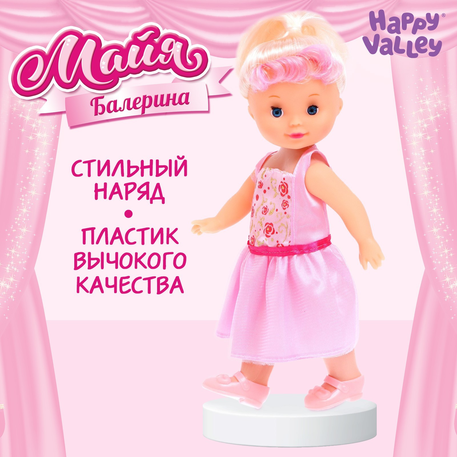 Кукла классическая Happy Valley Майя Балерина 3697266 - фото 1