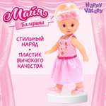 Кукла классическая Happy Valley Майя Балерина