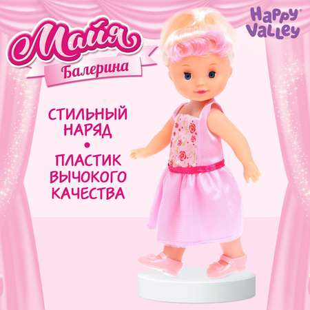 Кукла классическая Happy Valley Майя Балерина