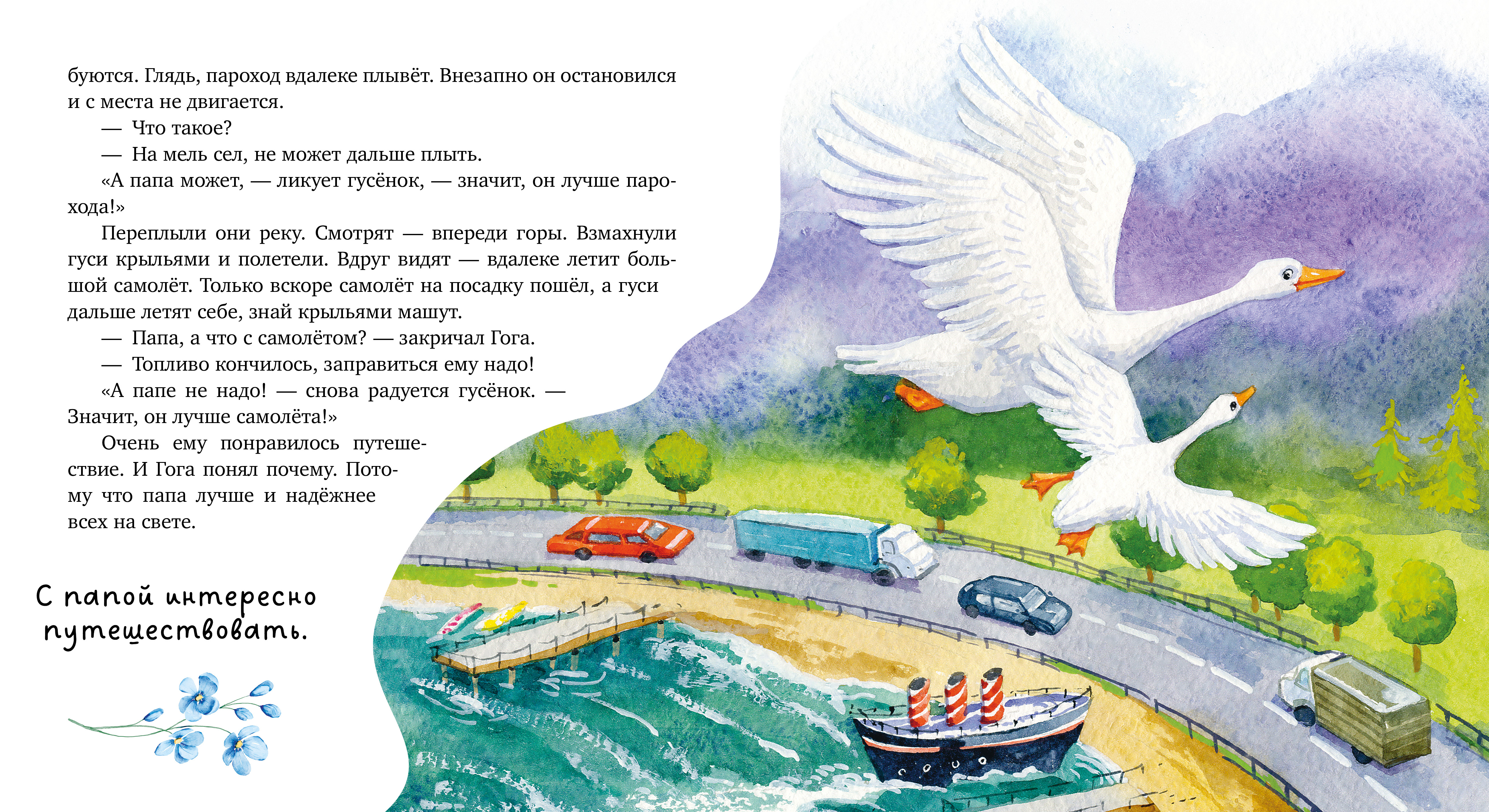 Мой папа самый лучший Clever Семейные сказки - фото 5