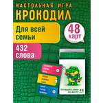 Настольная игра Ленпечати Крокодил