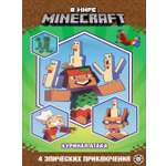 Книга Minecraft Куриная атака