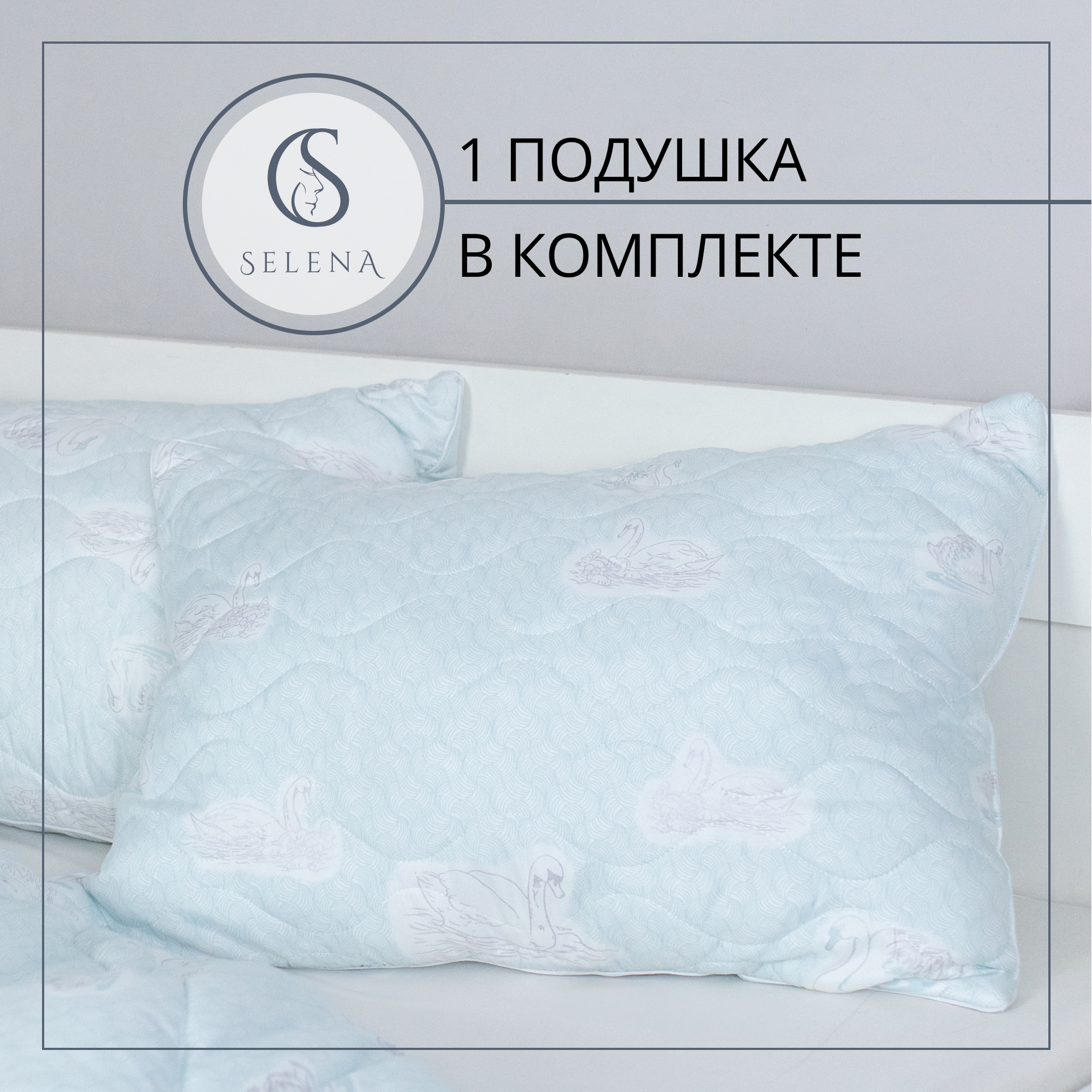 Комплект 2 в 1 SELENA Sky одеяло 1.5-спальное и подушка 50х70 см 100% полиэстер - фото 4