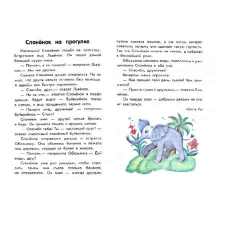 Книга РАНОК О дружбе