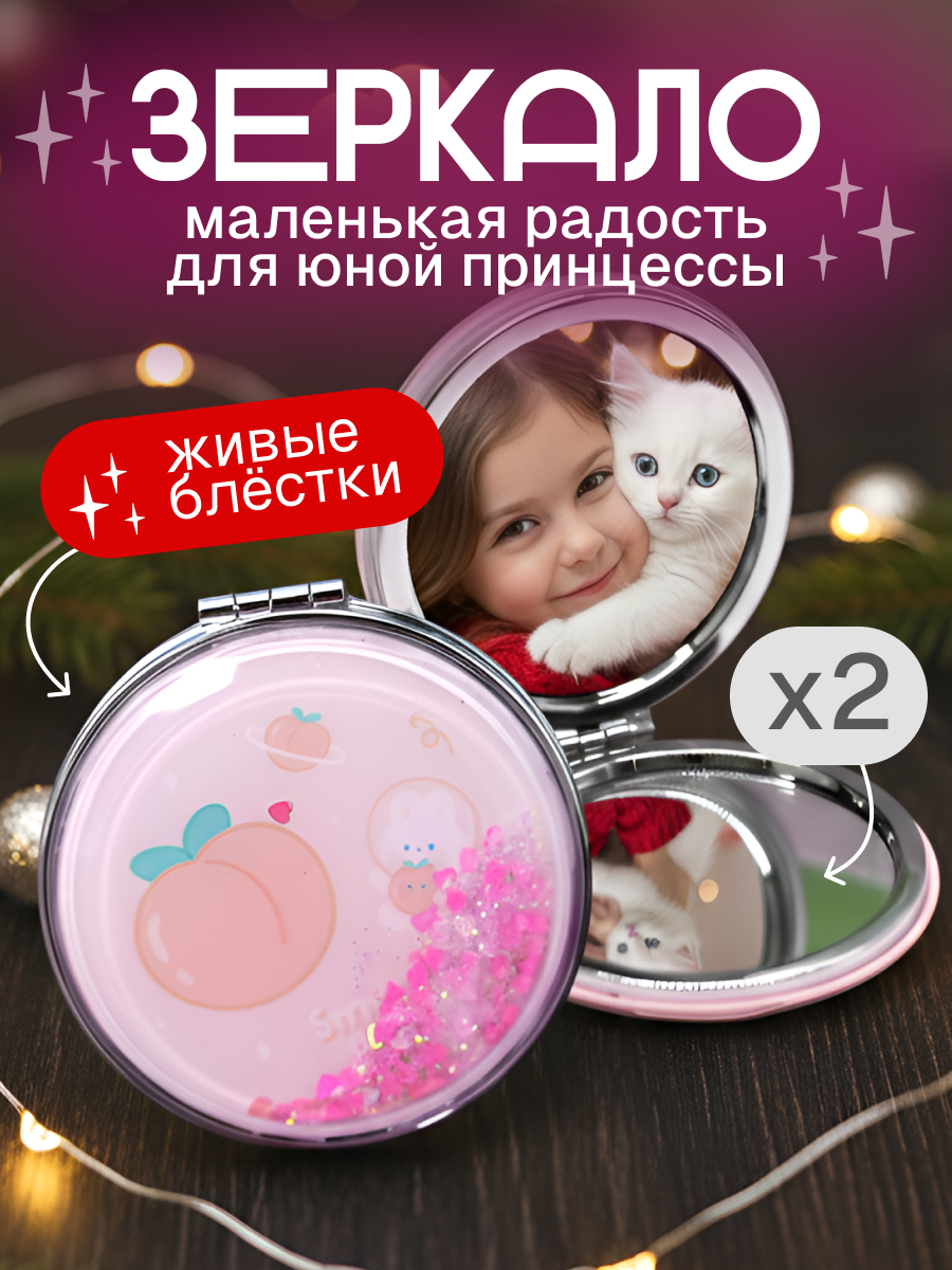 Зеркало iLikeGift Smile day карманное - фото 1