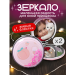 Зеркало iLikeGift Smile day карманное