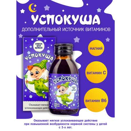 Сироп Алфит Плюс ООО детский Успокуша