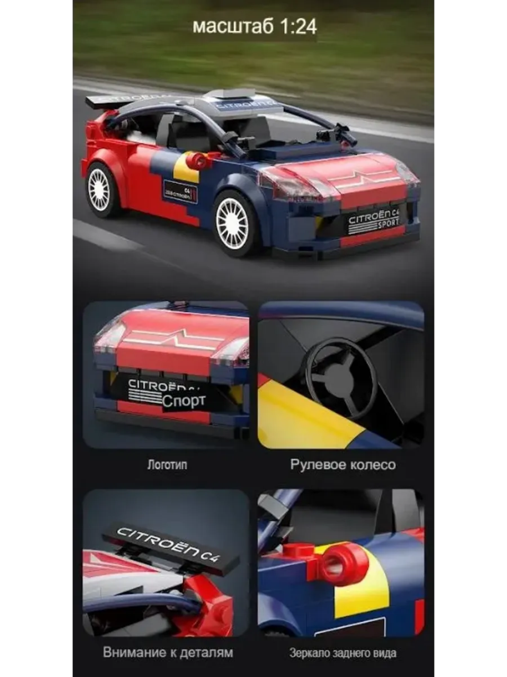 Конструктор CaDa Citroen C4 WRC 296 дет. - фото 10