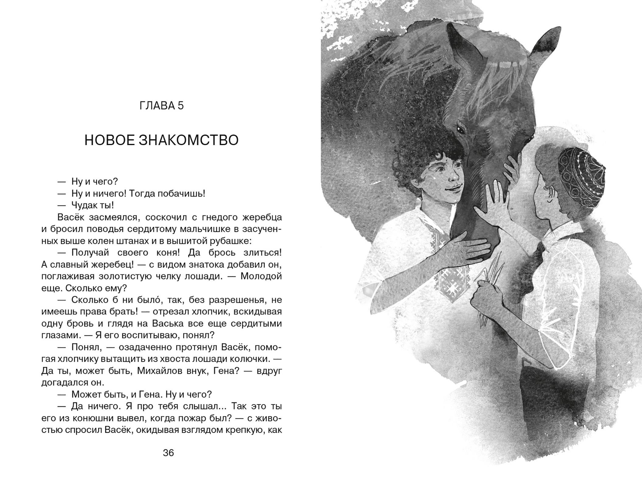 Книга Качели Васёк Трубачёв и его товарищи. Книга 2 - фото 4