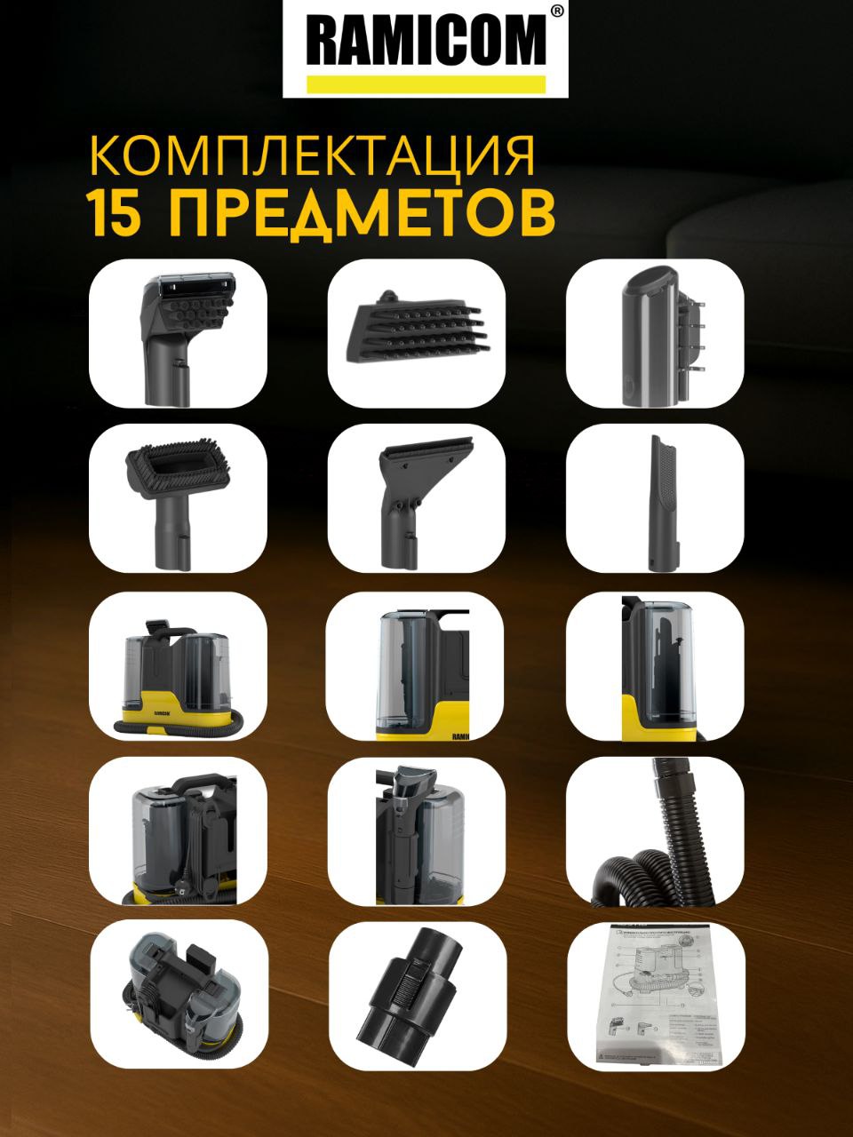 Моющий пылесос Ramicom для химчистки дома, авто и мебели RWC3000 - фото 6