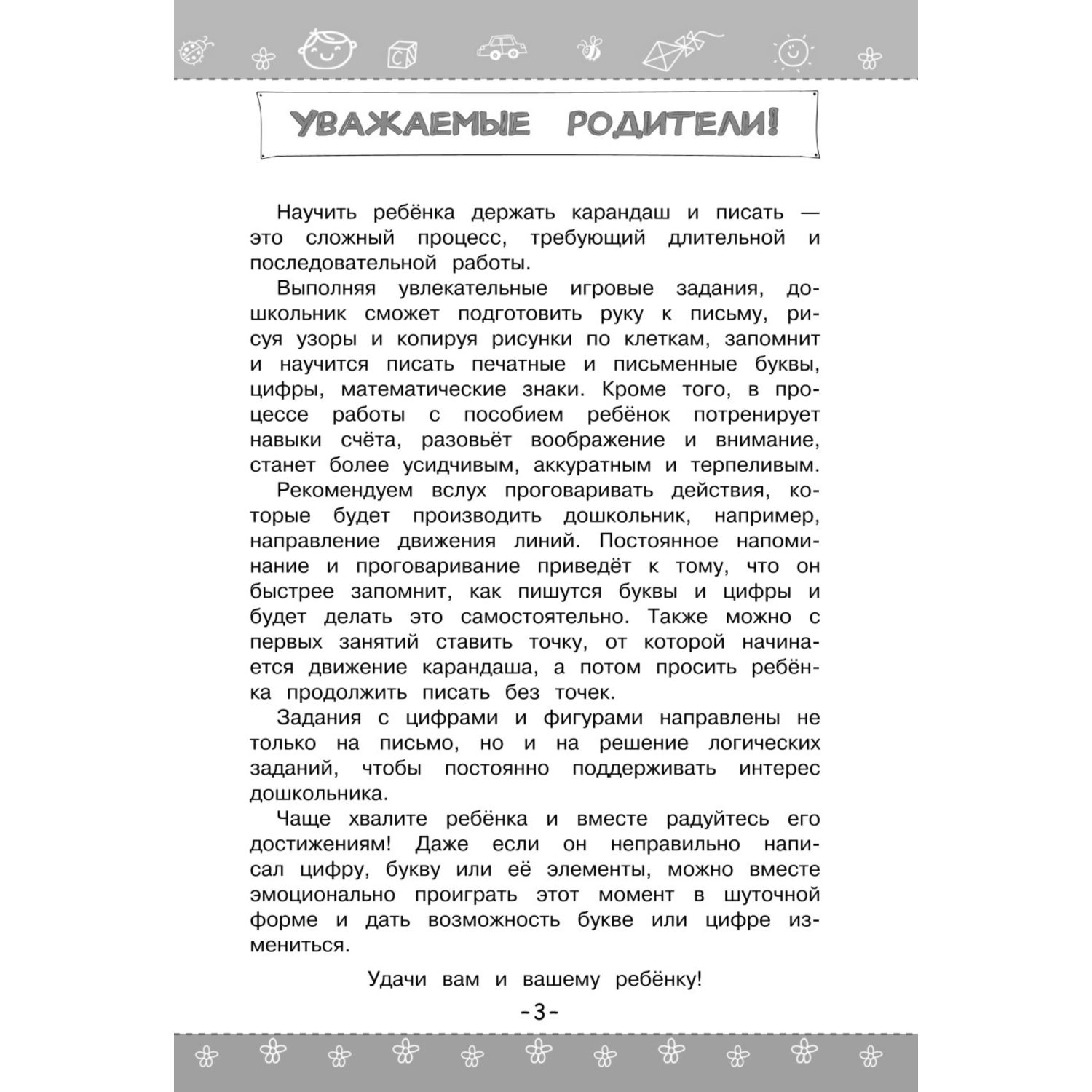 Книга Пишем буквы и цифры Светлячок Скоро в школу - фото 3