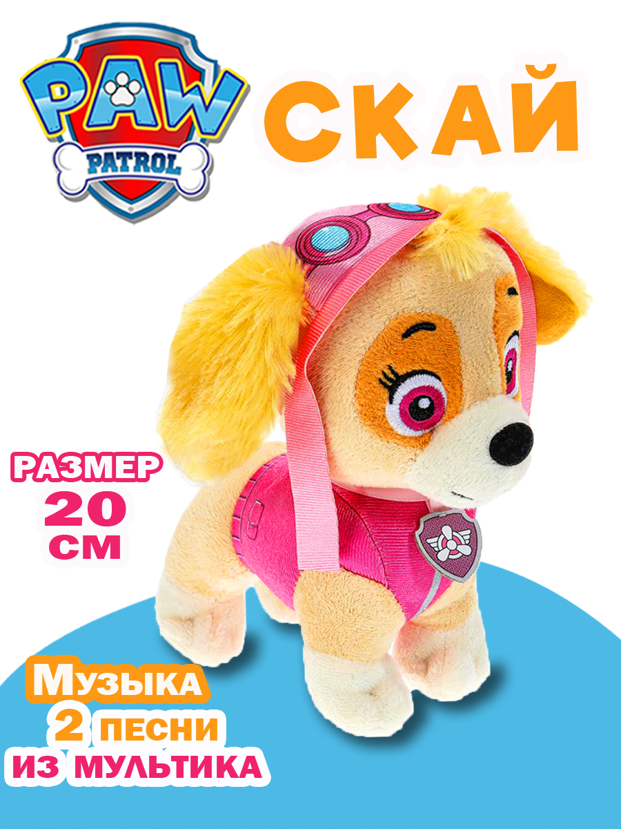 Мягкая игрушка Paw Patrol озвученная - фото 1